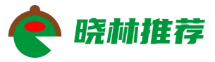 晓林推荐